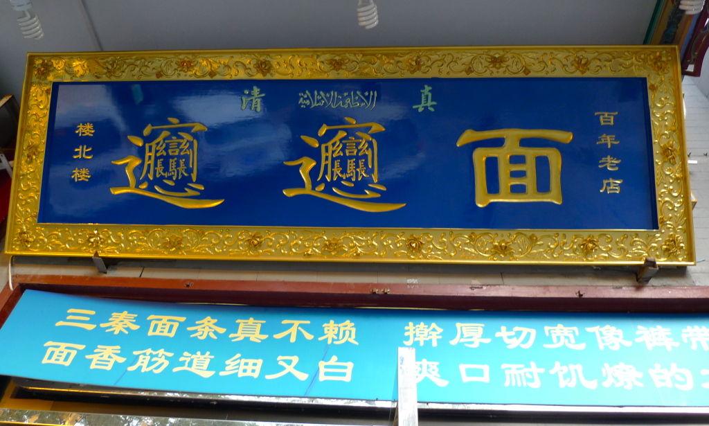 Biang Biang noodles in Xi'an